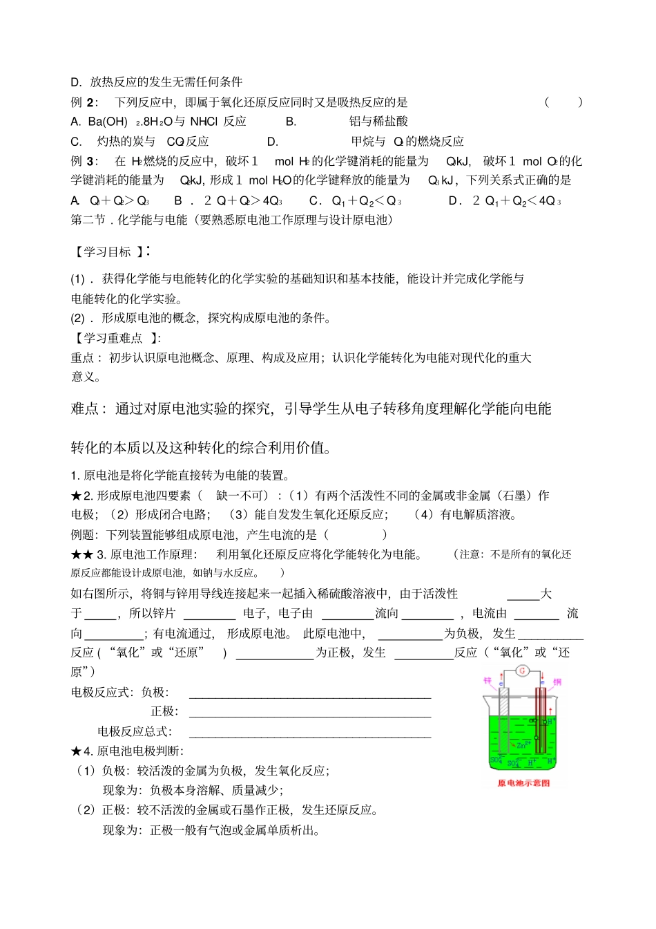 化学反应与能力_第2页