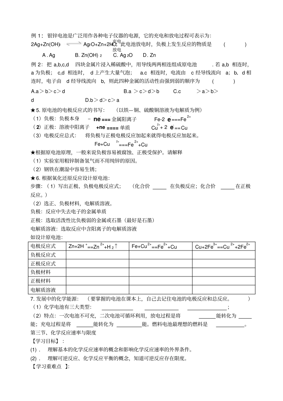 化学反应与能力_第3页