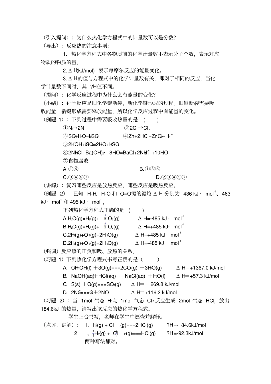 化学反应与能量复习课教学设计_第2页