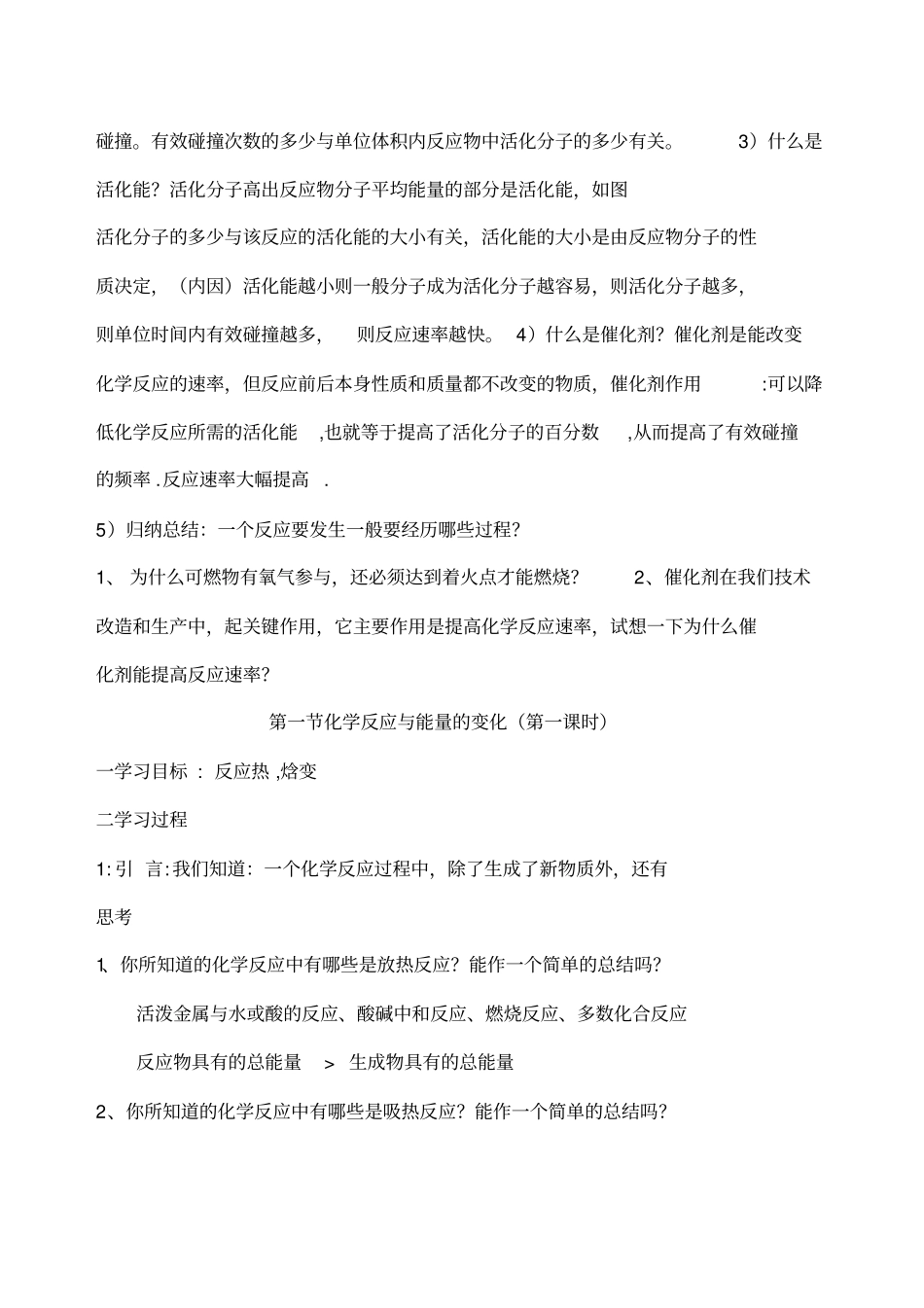 化学反应与能量的变化教学设计_第2页