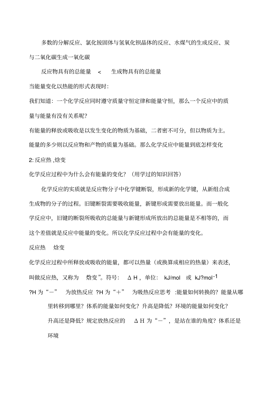化学反应与能量的变化教学设计_第3页