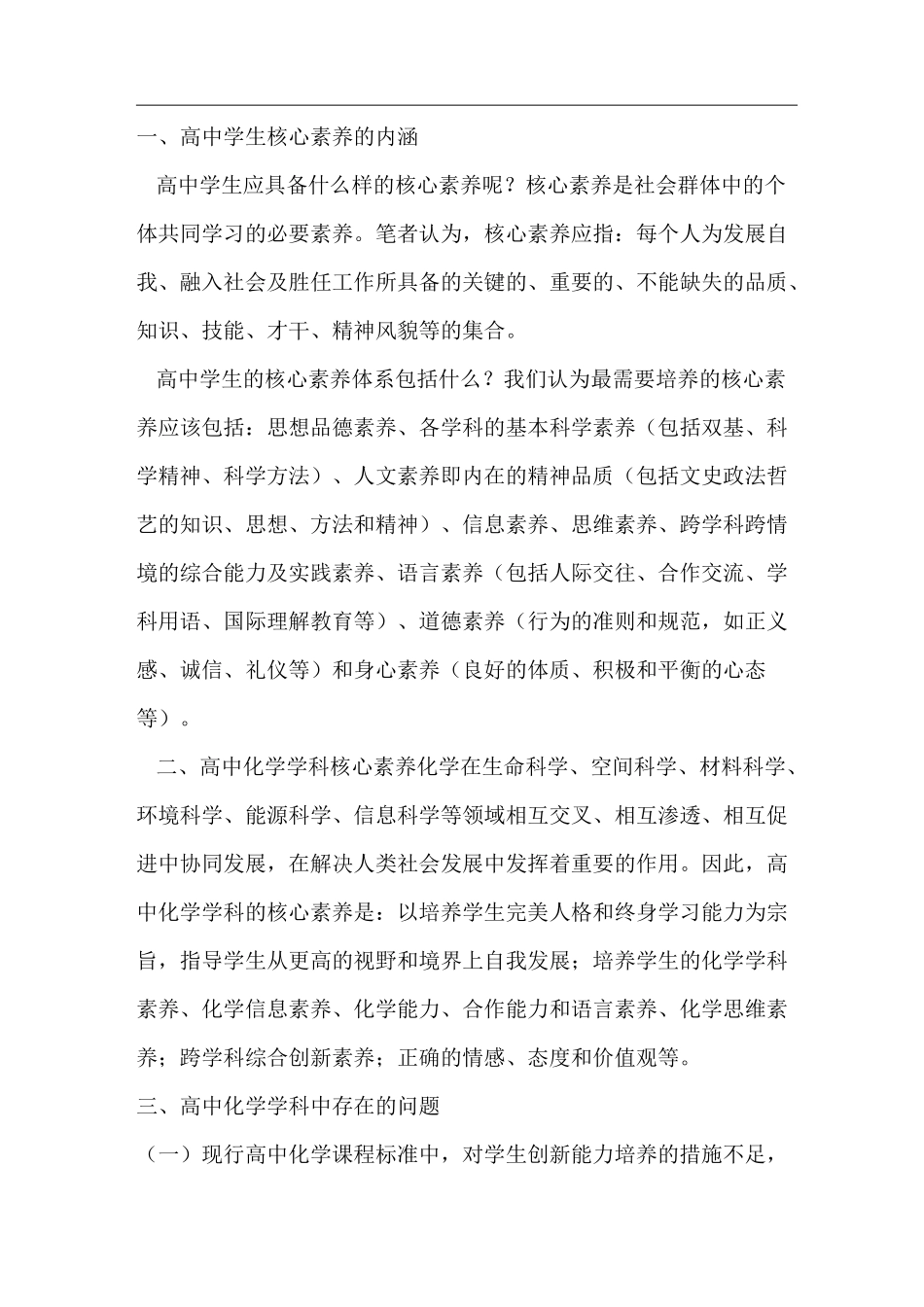 高中化学核心素养_第1页