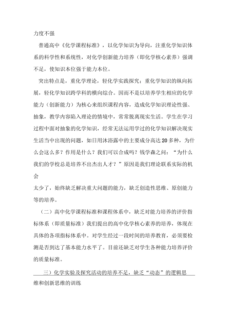 高中化学核心素养_第2页