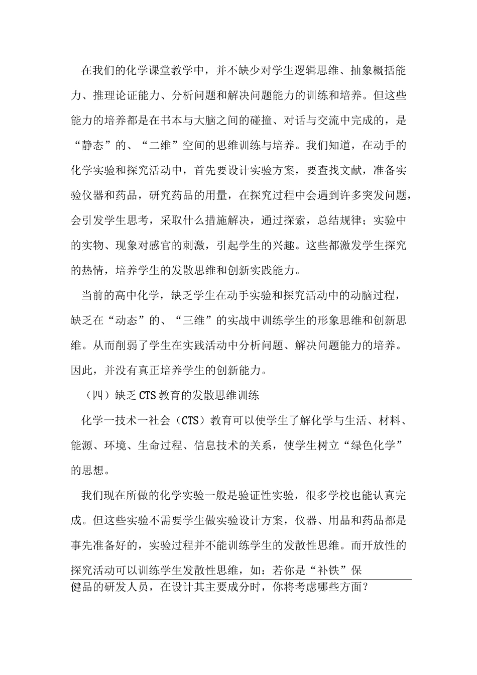 高中化学核心素养_第3页