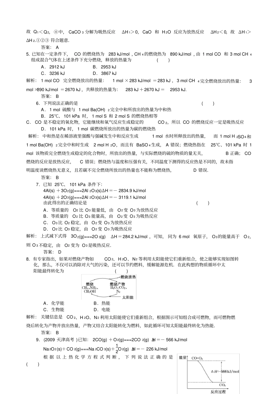 化学反应与能量测试题含答案_第2页