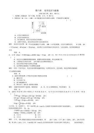 化学反应与能量测试题含答案