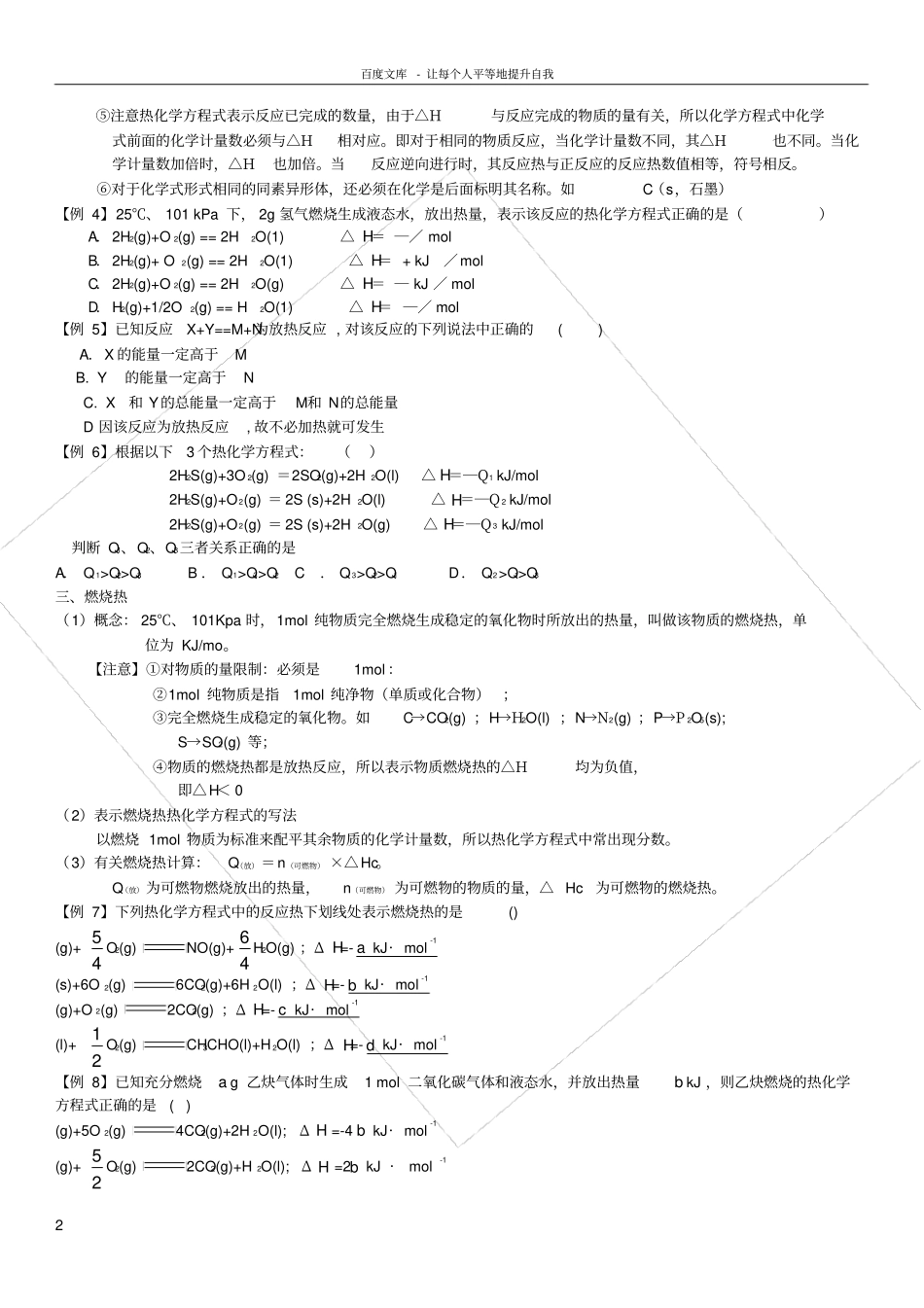 化学反应与能量知识点总结及测试题_第2页