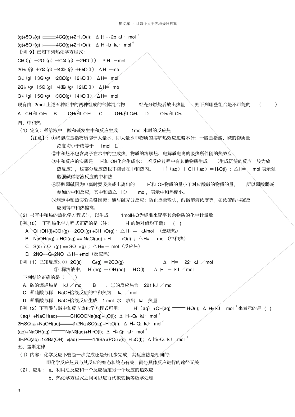 化学反应与能量知识点总结及测试题_第3页
