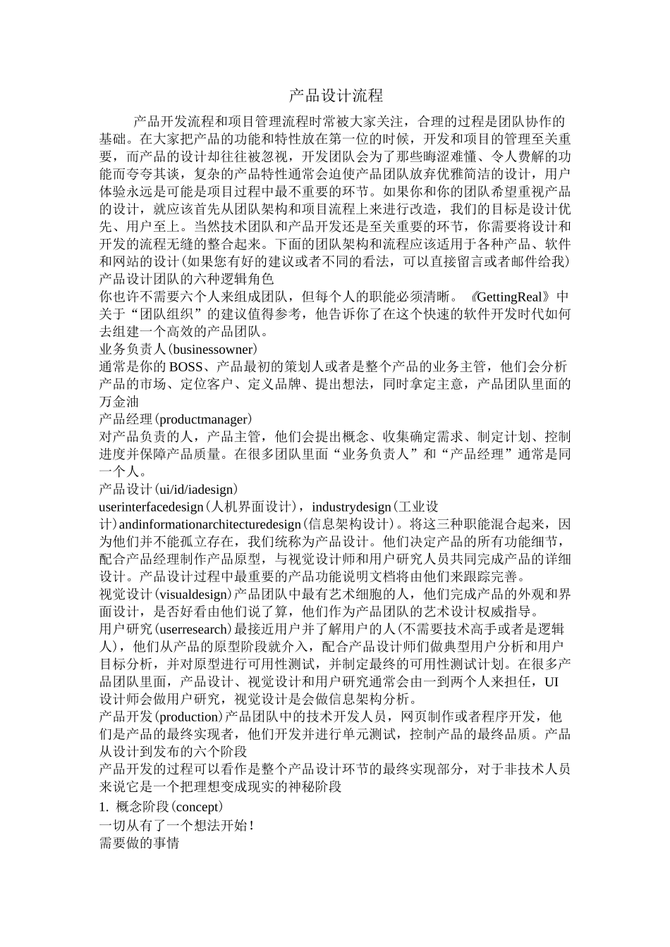 产品设计基本流程_第1页