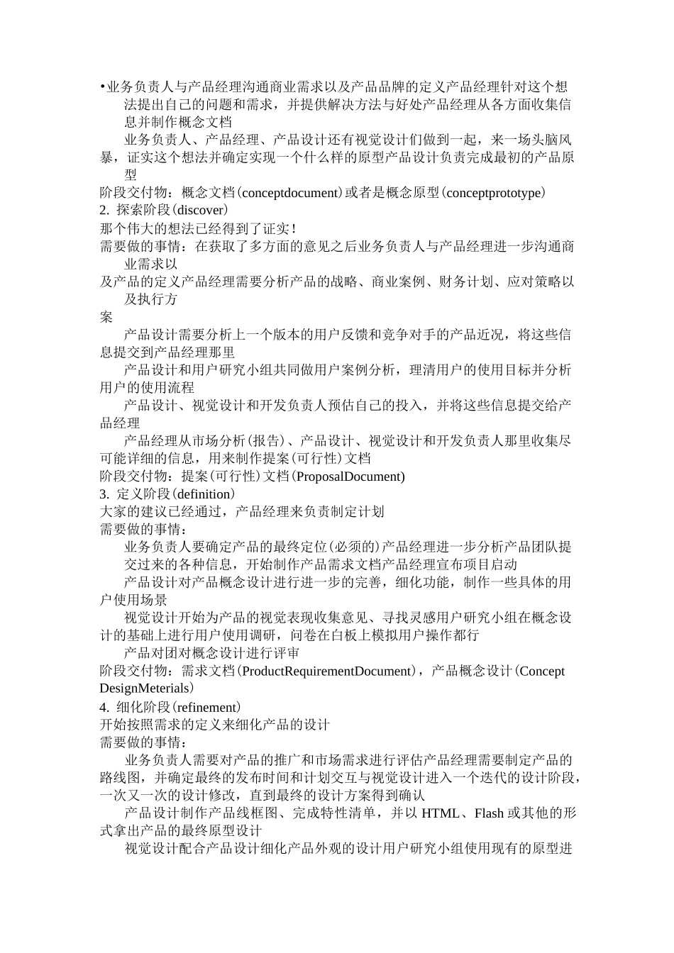 产品设计基本流程_第2页