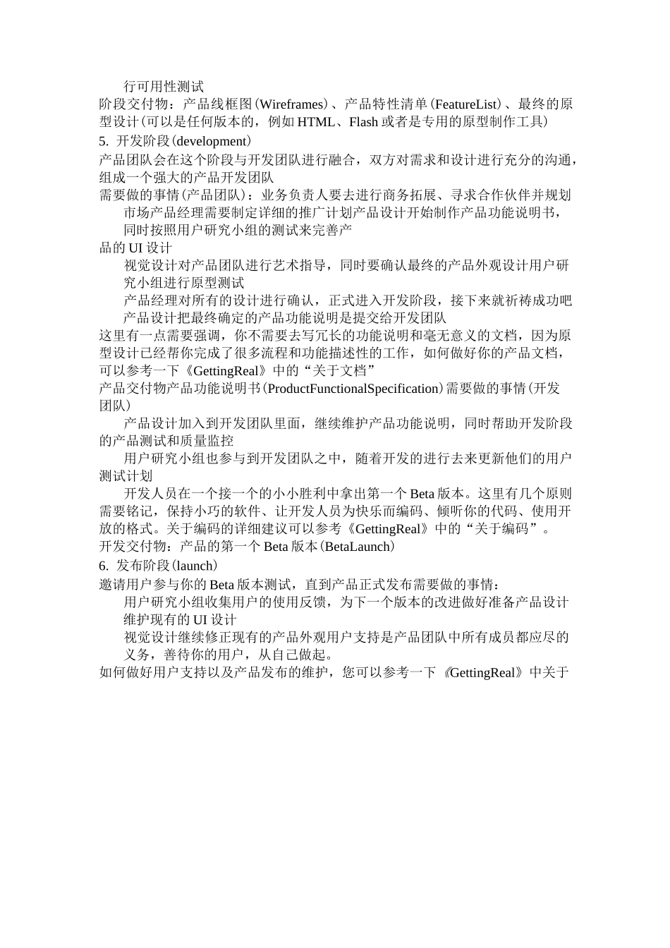 产品设计基本流程_第3页