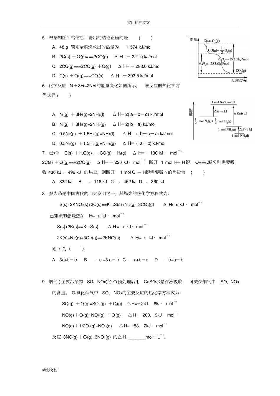 化学反应中地能量变化_第2页