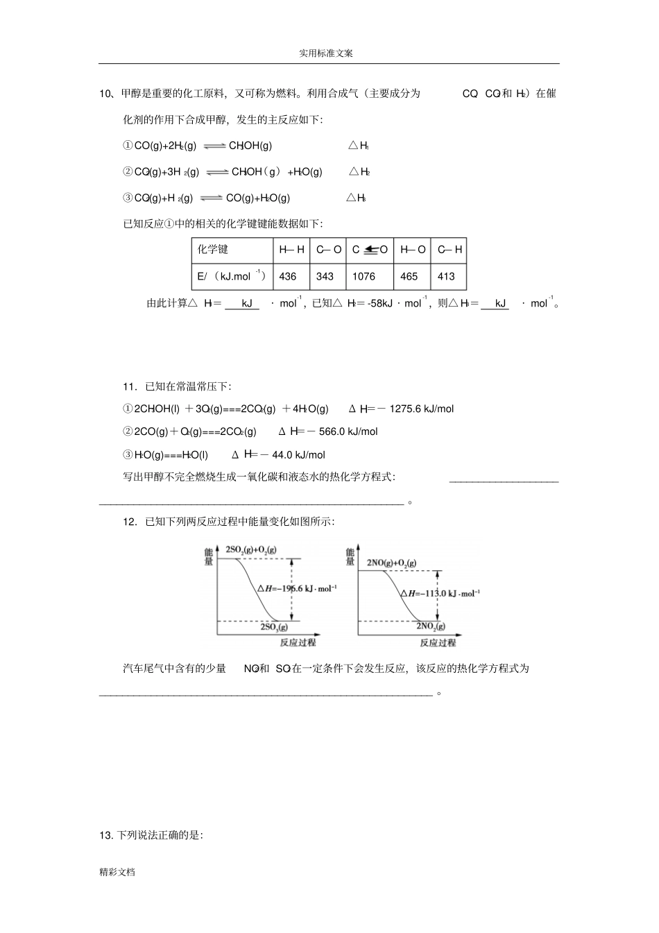 化学反应中地能量变化_第3页