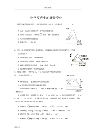 化学反应中地能量变化