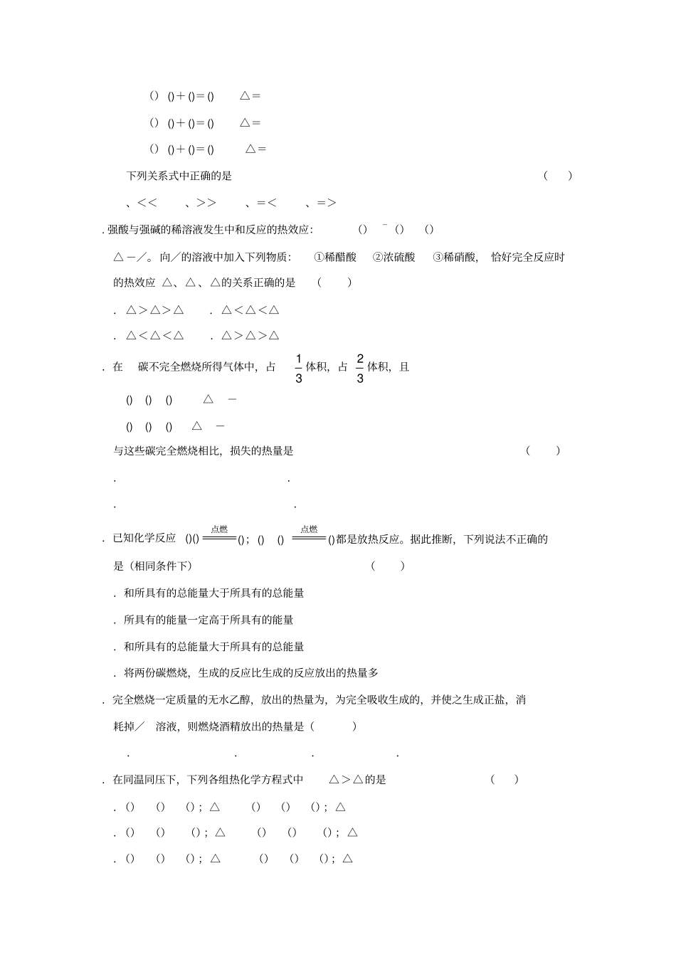 化学反应与能量练习_第2页