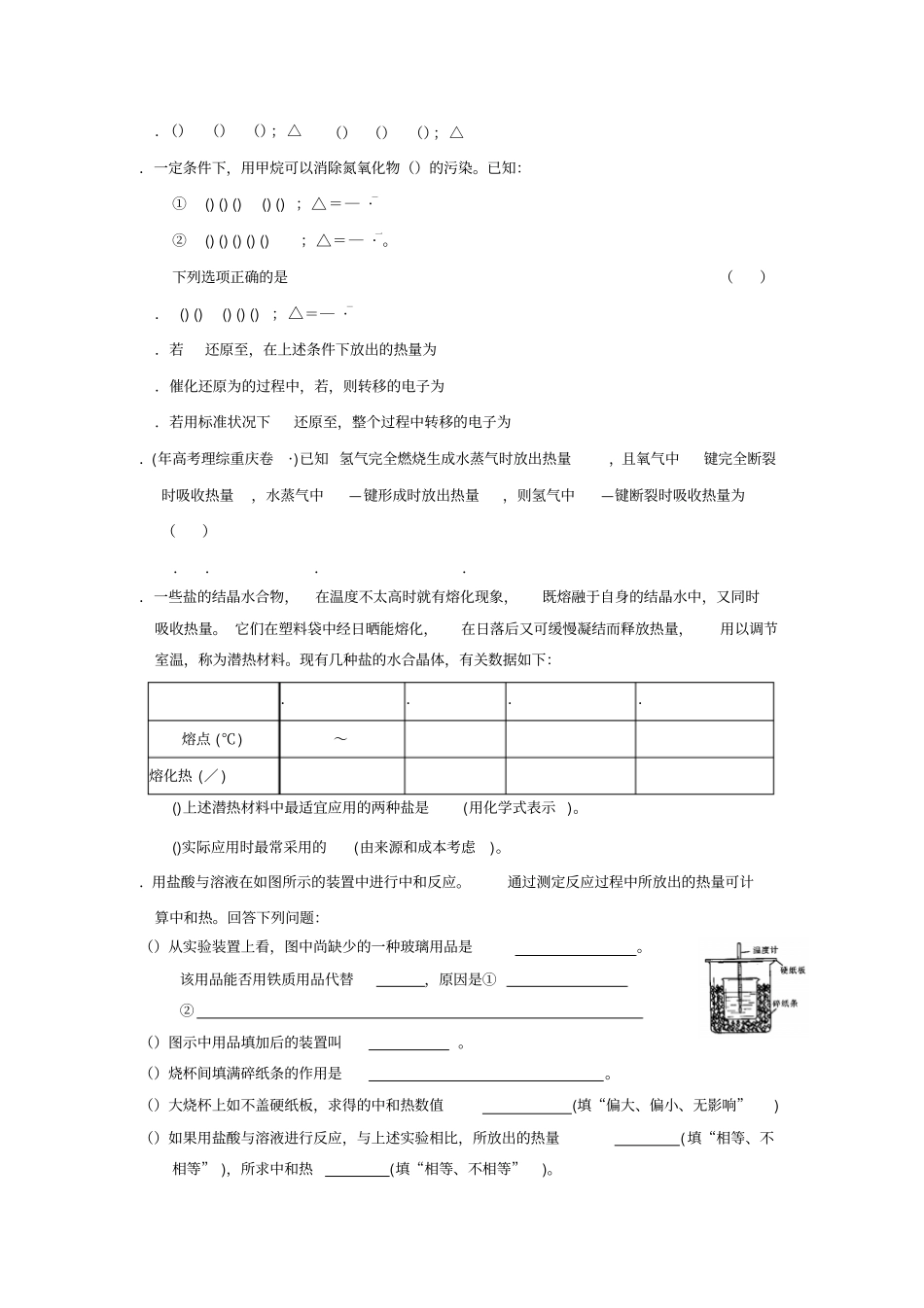 化学反应与能量练习_第3页