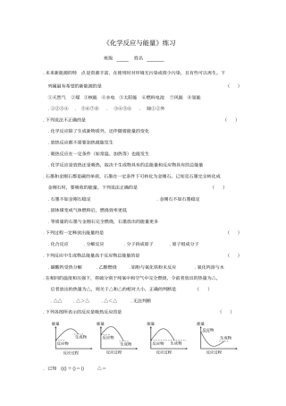 化学反应与能量练习