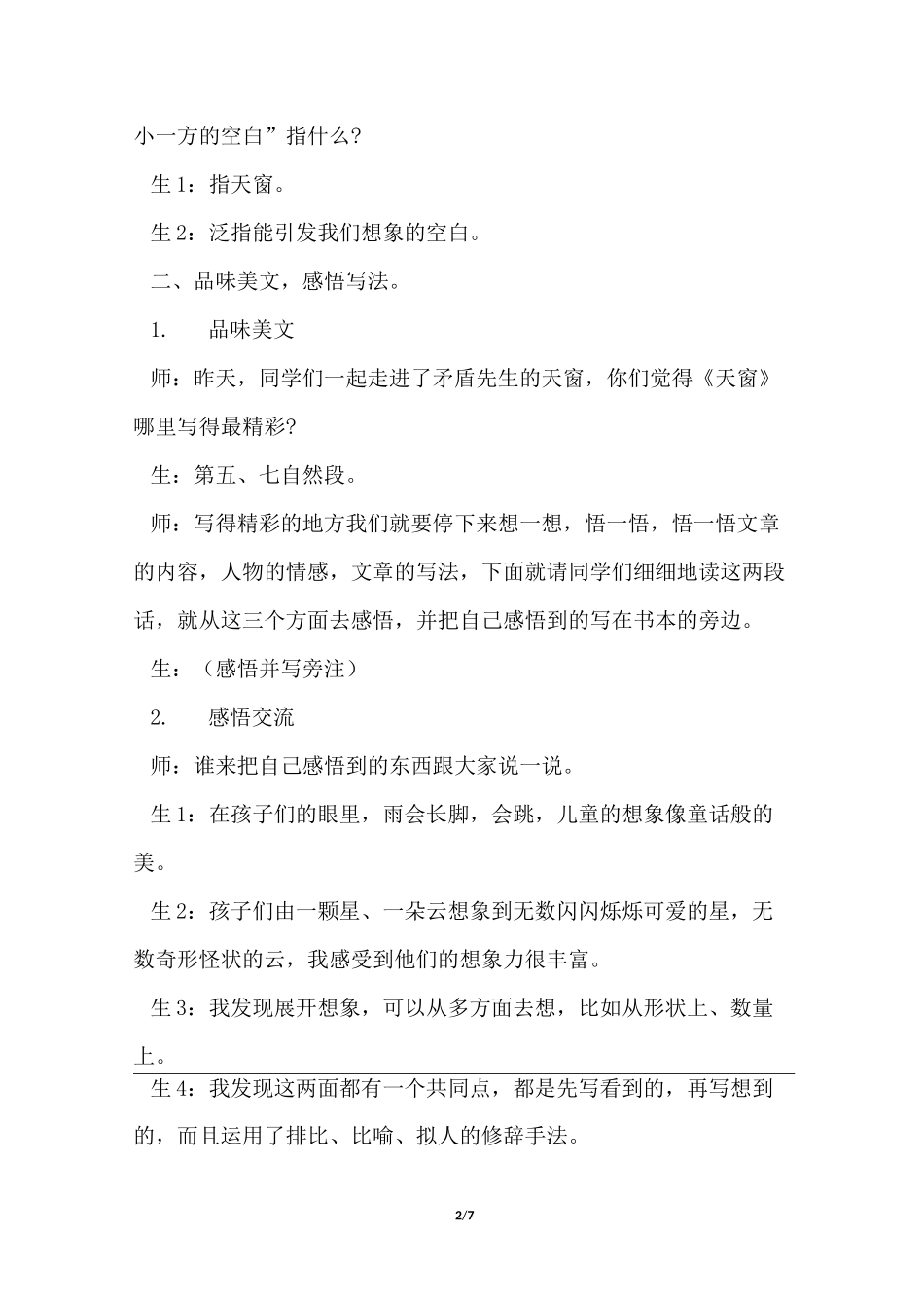 《天窗》 课堂教学实录_第2页