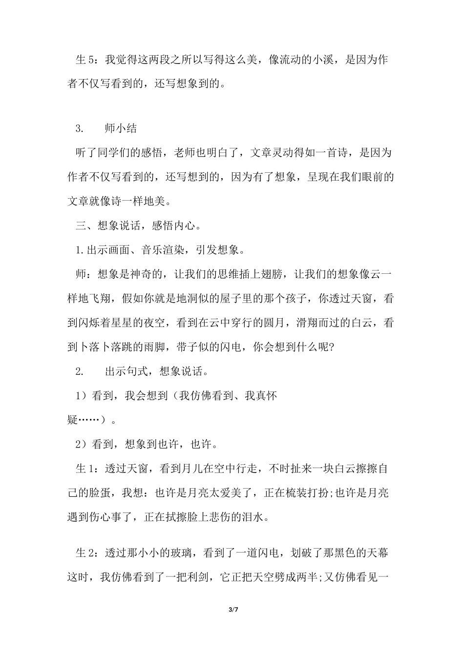 《天窗》 课堂教学实录_第3页