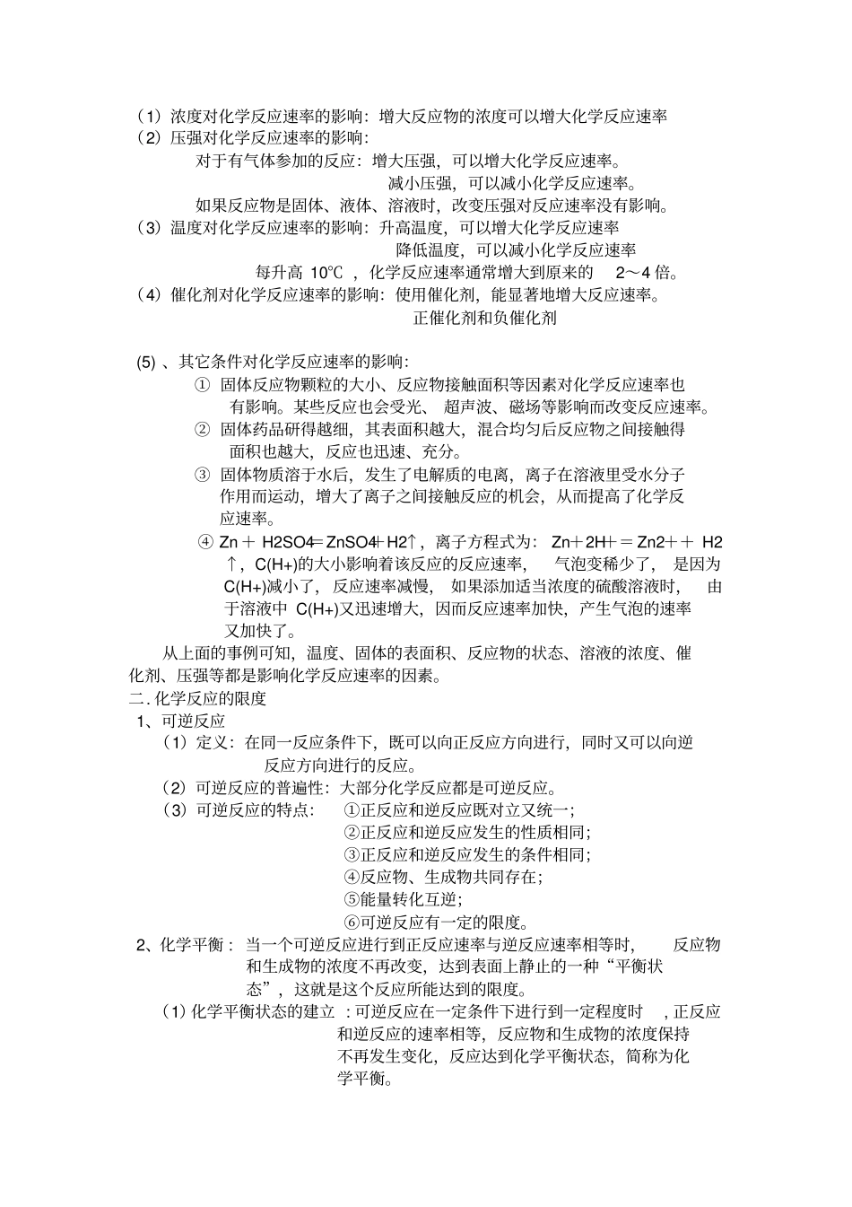 化学反应与能量转化知识点汇总_第2页