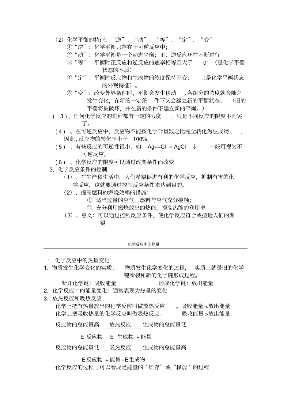 化学反应与能量转化知识点汇总_第3页