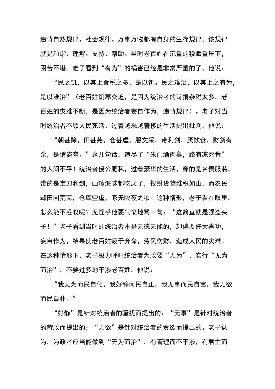 道家思想与企业管理_第2页