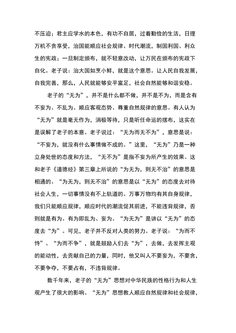 道家思想与企业管理_第3页