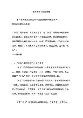 道家思想与企业管理
