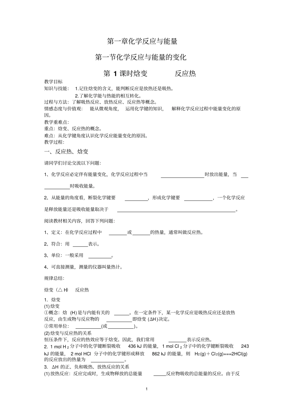 化学反应与能量导学案_第1页