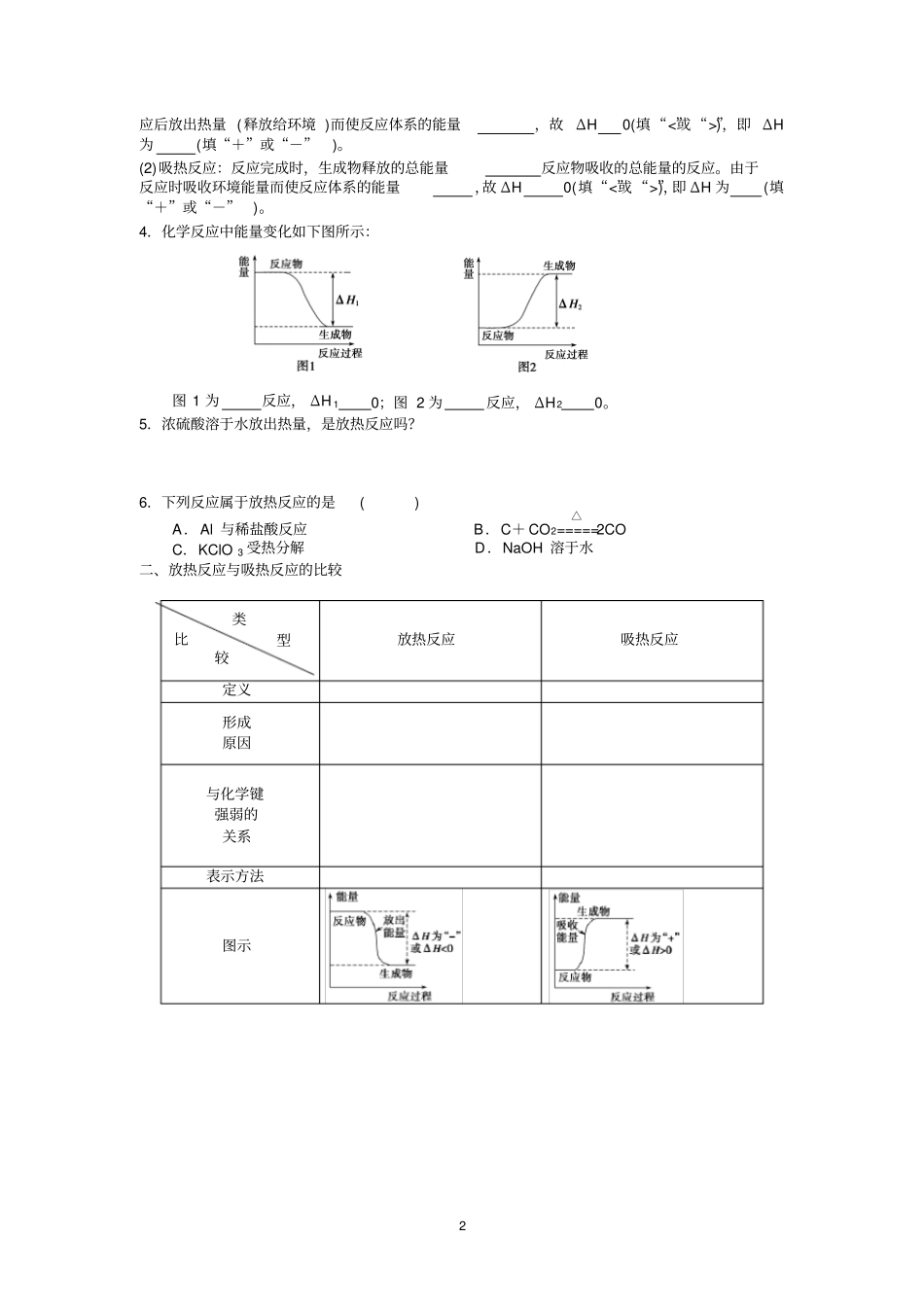 化学反应与能量导学案_第2页