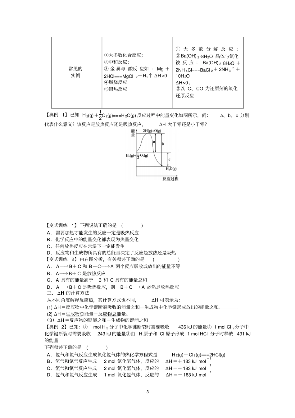 化学反应与能量导学案_第3页