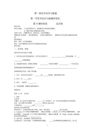 化学反应与能量导学案