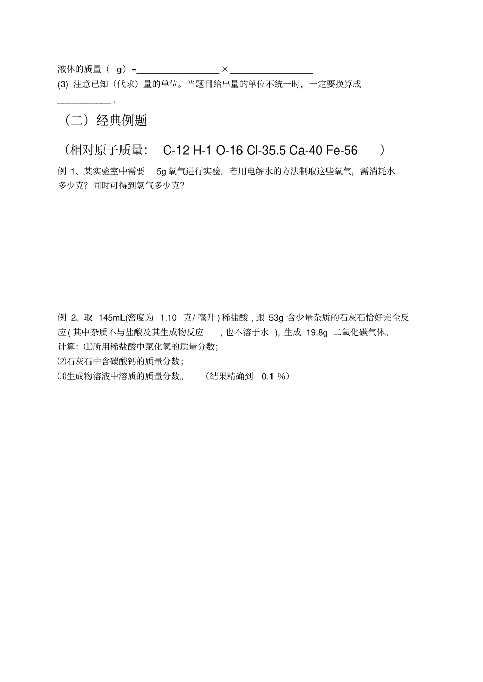 化学反应中的有关计算专题复习_第2页