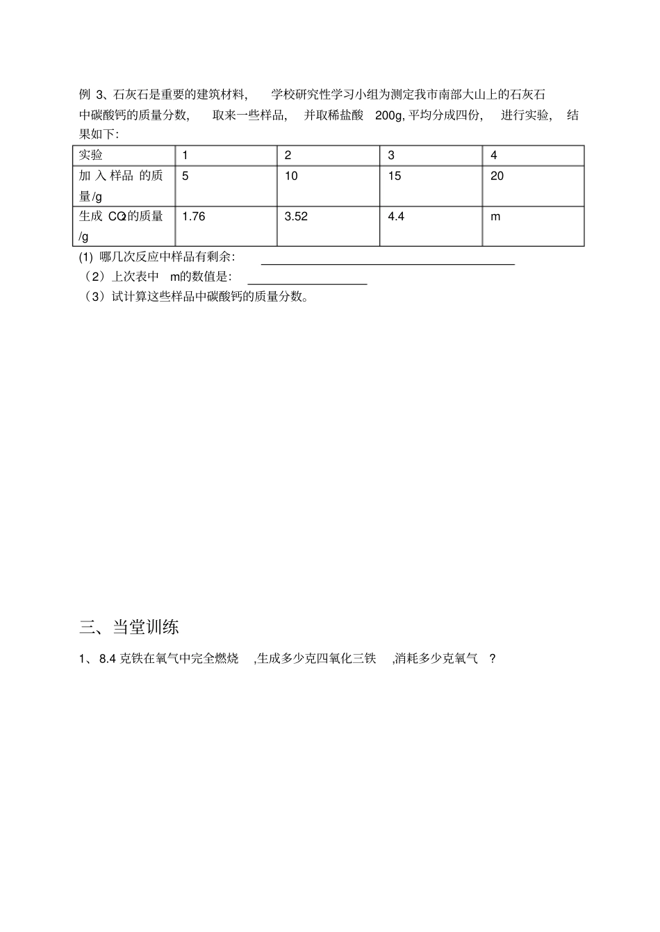 化学反应中的有关计算专题复习_第3页
