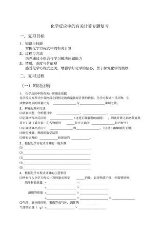 化学反应中的有关计算专题复习