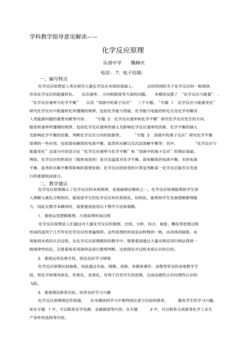 化学反应原理_第1页