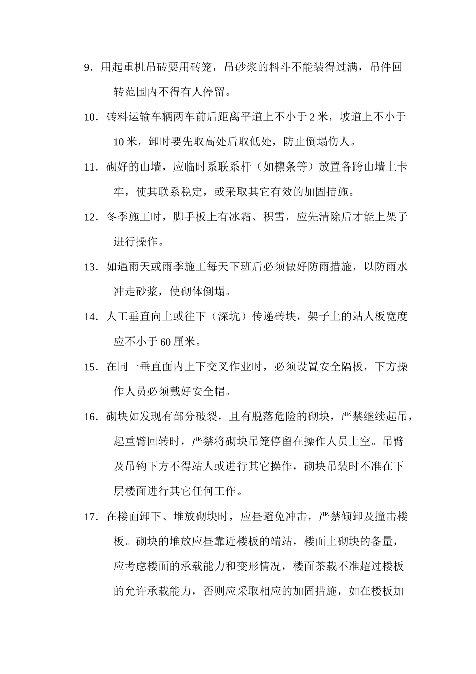 主体工程安全技术交底_第2页