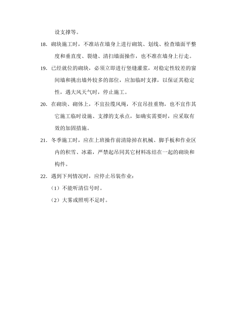 主体工程安全技术交底_第3页