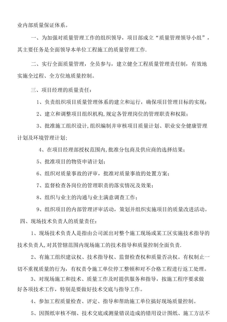 电梯现场质量管理制度_第3页