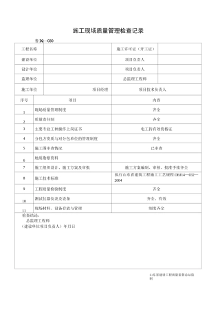电梯现场质量管理制度
