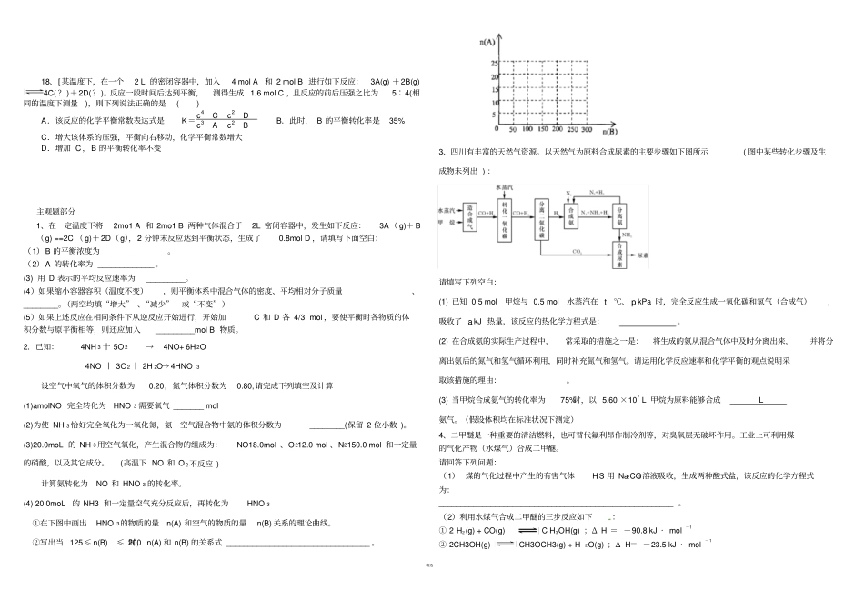化学反应原理期中试题含答案_第3页