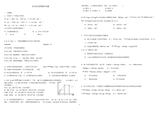 化学反应原理期中试题含答案