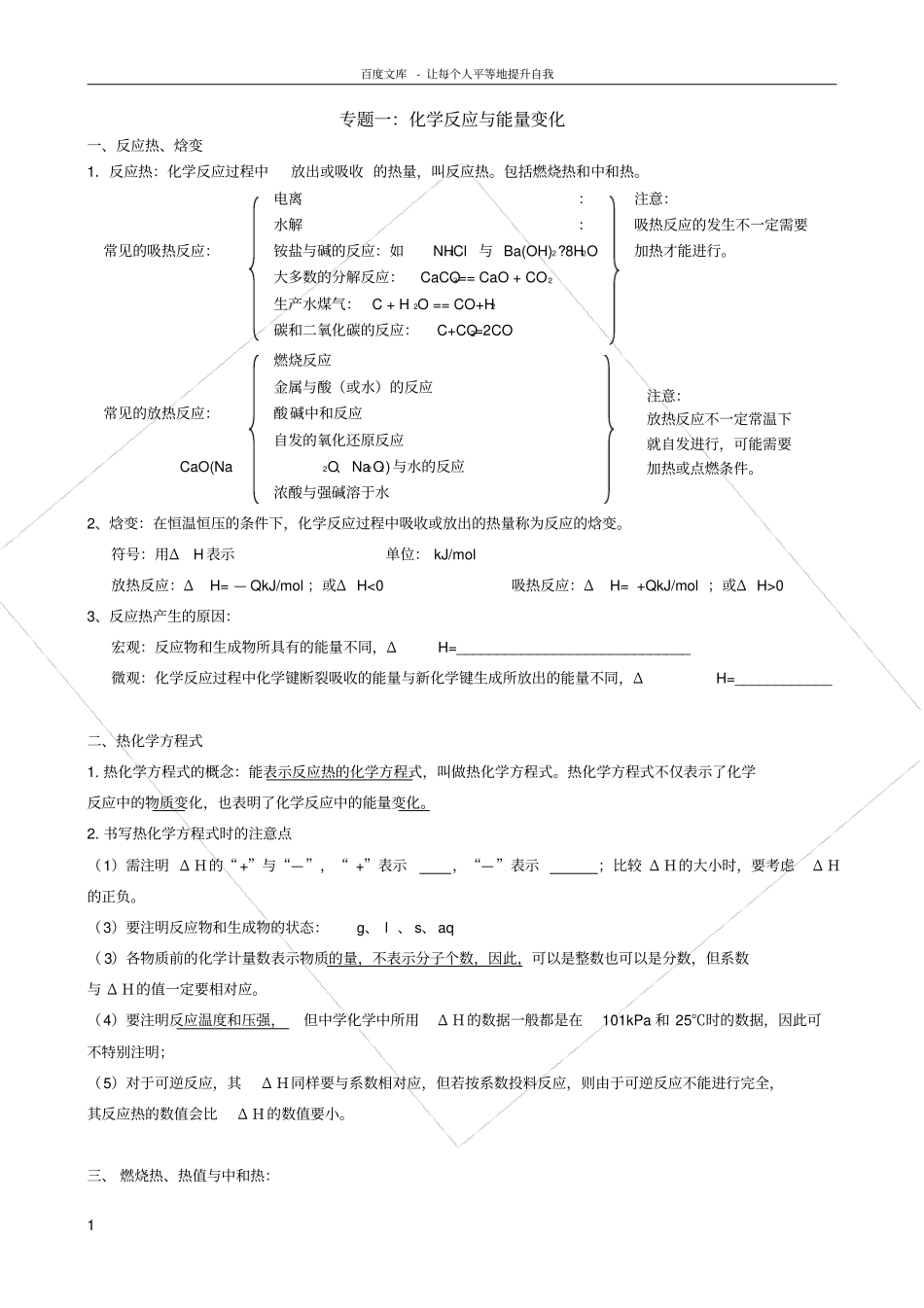 化学反应原理知识点归纳_第1页
