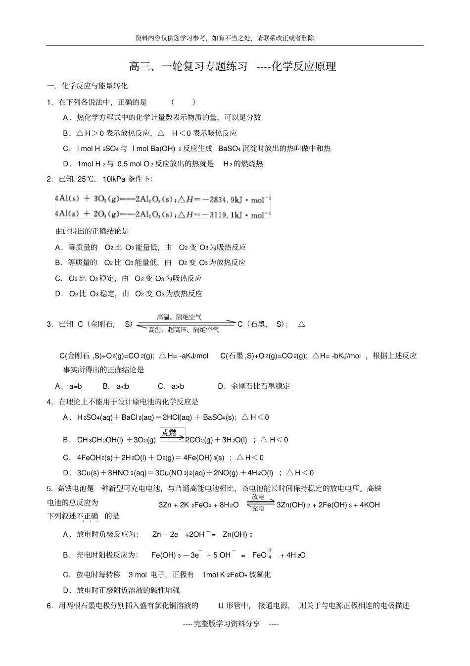 化学反应原理-高考专题练习_第1页