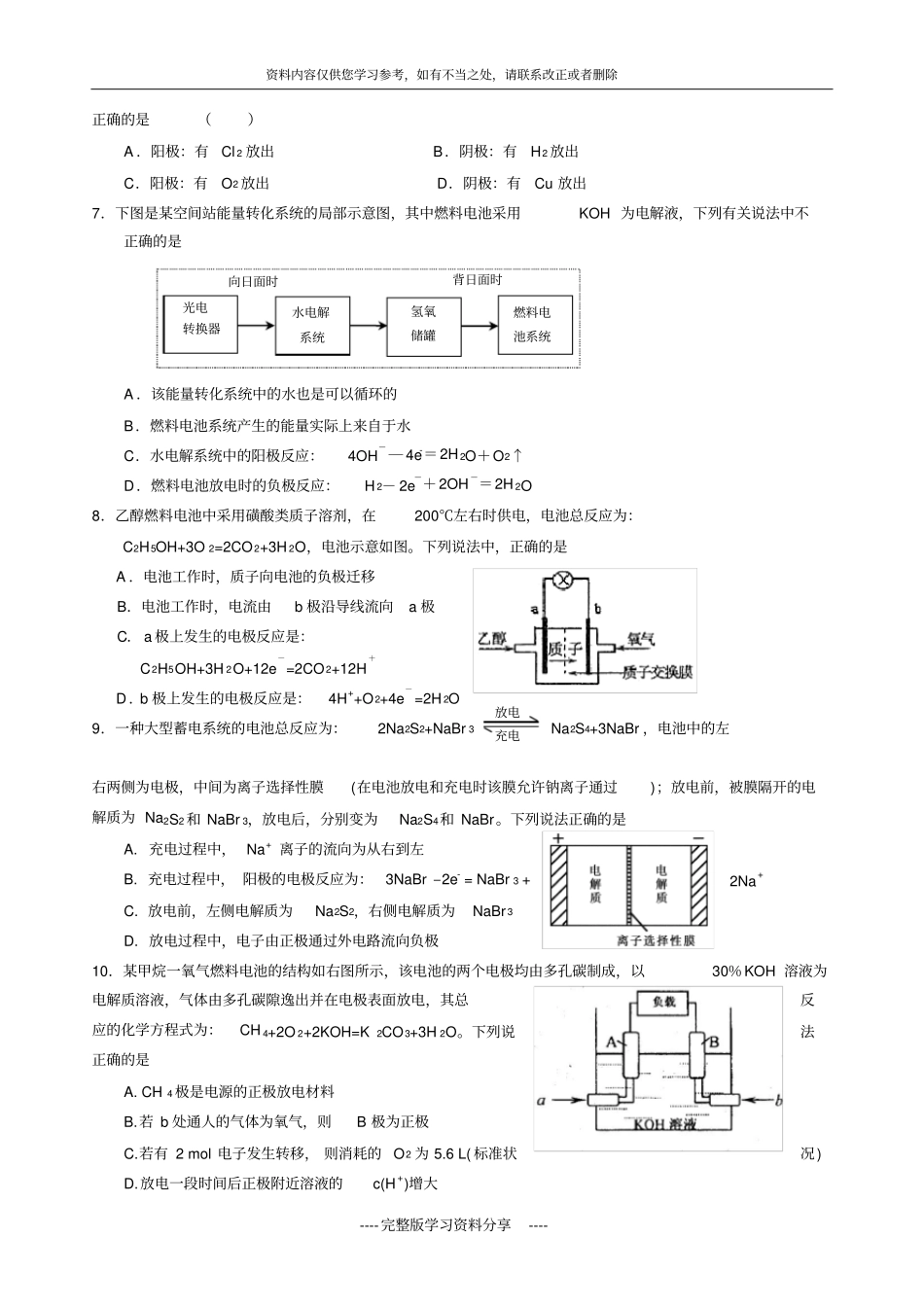 化学反应原理-高考专题练习_第2页