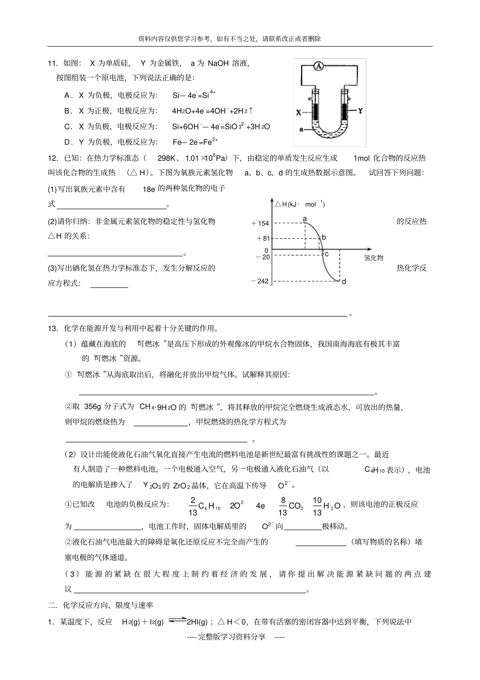 化学反应原理-高考专题练习_第3页
