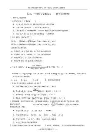 化学反应原理-高考专题练习
