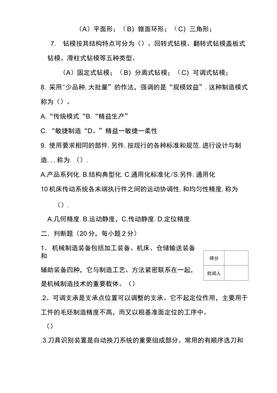 机械制造装备设计-试卷及答案_第2页