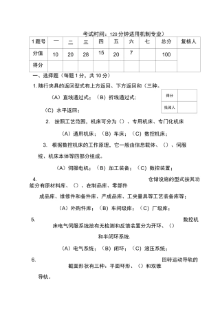 机械制造装备设计-试卷及答案