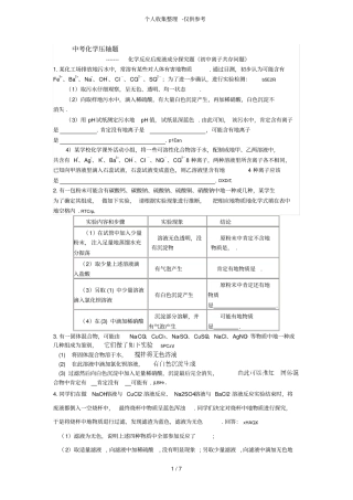 化学反应后废液成分探究题初级中学离子共存问题